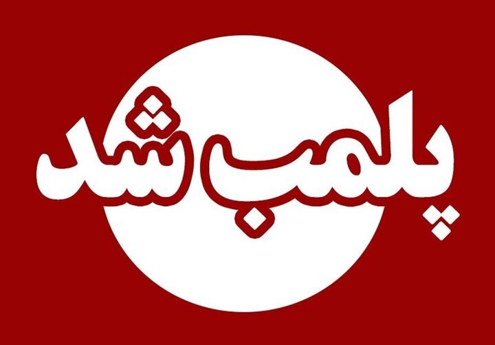 پلمب یک مرکز غیرمجاز تزریق ژل و بوتاکس در قرچک؛ یک نفر دستگیر شد