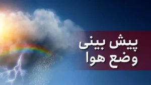 پیش‌بینی غیرمنتظره برای پاییز و زمستان کشور/ افزایش باران و برف در راه است؟