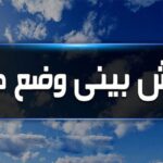پیش‌بینی وزش باد شدید و آسمان صاف تا قسمتی ابری در همدان