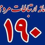 کاشانی‌ها هرگونه زیرمیزی را از طریق سامانه تلفنی ۱۹۰ گزارش دهند