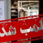 یک واحد فروشگاهی عرضه گوشت مرغ در کاشان پلمب شد