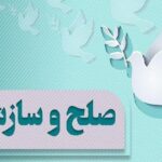 ۱۲ پرونده در فردوس با پویش «به عشق رهبرم می‌بخشم» به سازش رسید