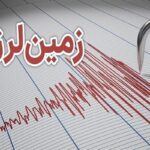 آستارا لرزید