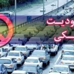 آغاز طرح ترافیکی پایان هفته در جاده‌های مازندران