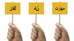 آموزش «نه گفتن»؛ سد اعتیاد در نوجوانان