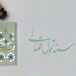 اجرای ۶۰ درصدی سند تحول قضایی