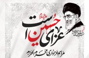 اقامه عزای حسینی در سنگ‌فرش مصلای تبریز