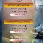 انجمن علمی‌اخلاق پزشکی ایران برگزار می‌کند