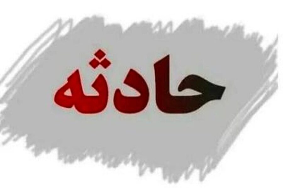 انفجار مهیب در منطقه پلور / علت حادثه چه بود؟