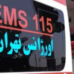 اورژانس تهران با ۳۱۷ آمبولانس آماده پوشش مراسم تشییع رهبر شهید شد
