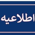برق برخی از مناطق شهر بروجرد قطع می‌شود