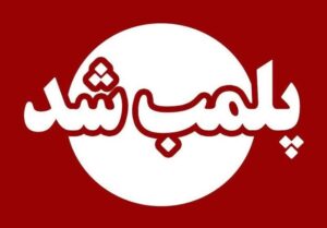 بیش از یک تن مواد غذایی فاسد در آبادان کشف شد