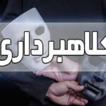 تله ثبت‌نام خودرو برای متقاضیان / متهم به کلاهبرداری در رباط‌کریم دستگیر شد