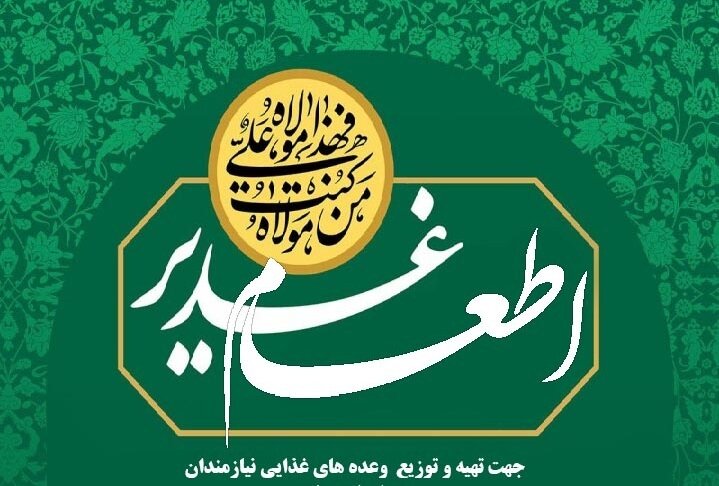 توزیع اطعام غدیر در روستای درودگاه دشتستان