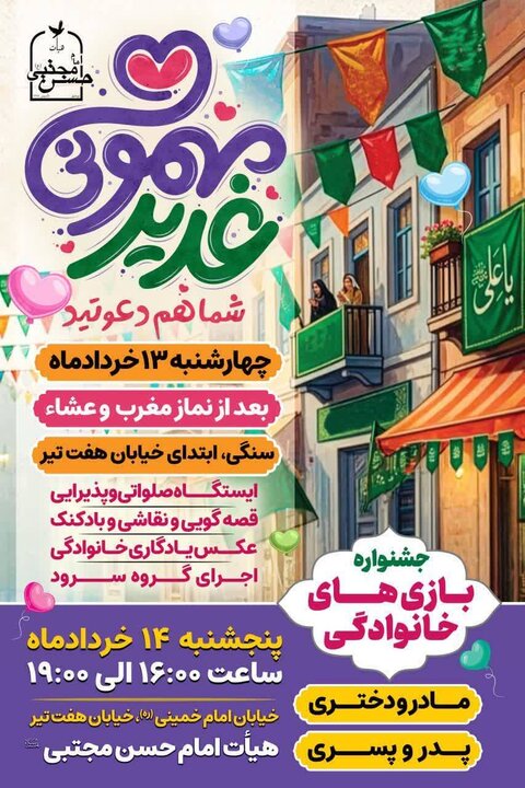 جزئیات برنامه‌های جشن غدیر در بوشهر؛ از نقاشی و قصه‌گویی تا اطعام علوی