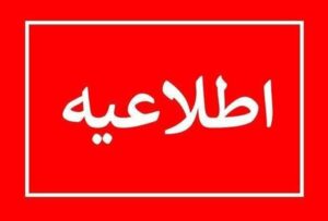 حضور کارکنان ادارات ماهشهر به ۳۰ درصد کاهش یافت