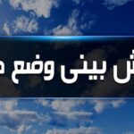 داداشی: ناپایداری‌های جوی تا چهارشنبه در خراسان شمالی ادامه دارد