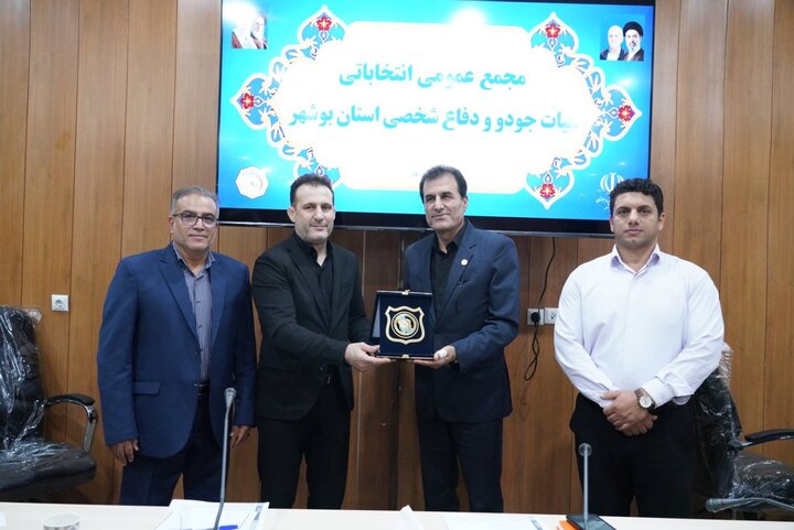 رئیس هیئت جودو و دفاع شخصی استان بوشهر انتخاب شد رئیس هیئت جودو و دفاع شخصی استان بوشهر انتخاب شد