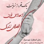 روز جهانی اهدای خون
