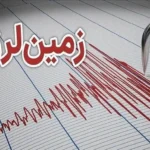 زلزله نسبتا شدید استان فارس را لرزاند