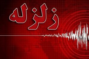 زلزله پردیس را لرزاند