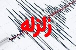 زمین‌لرزه ۲.۶ ریشتری بلداجی را لرزاند