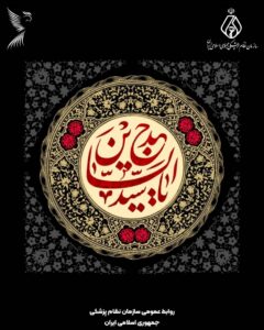 شهادت  امام سجاد علیه السلام بر همگان تسلیت باد