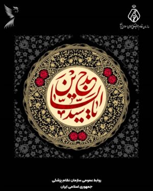 شهادت امام سجاد علیه السلام بر همگان تسلیت باد