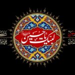«عاشورا» در اشعار آیینی شاعران چهارمحال و بختیاری
