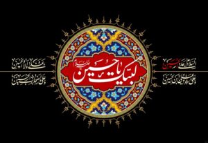 «عاشورا» در اشعار آیینی شاعران چهارمحال و بختیاری