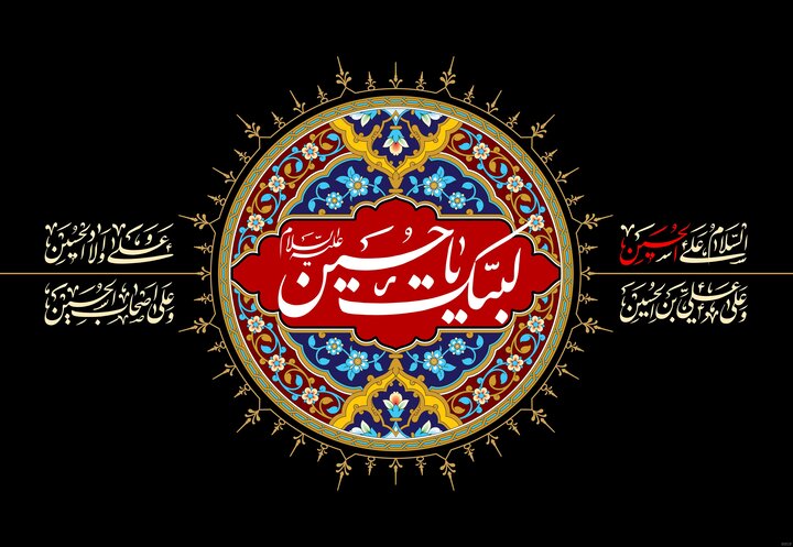 «عاشورا» در اشعار آیینی شاعران چهارمحال و بختیاری