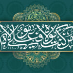 غدیرسندماندگارحکمرانی توحیدی؛تمدن نوین اسلامی برمدار ولایت شکل می‌گیرد