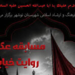 فراخوان مسابقه عکاسی «روایت خیابان» در نوشهر منتشر شد