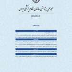 فصلنامه علمی پژوهشی فارسی سازمان نظام پزشکی کشور منتشر گردید.
