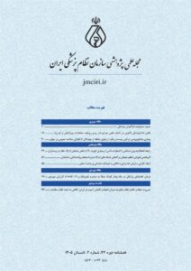 فصلنامه علمی پژوهشی فارسی سازمان نظام پزشکی کشور  منتشر گردید.