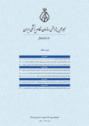 فصلنامه علمی پژوهشی فارسی سازمان نظام پزشکی کشور منتشر گردید.