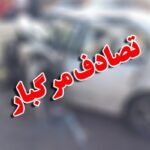 فیروزبخت: جان‌باختگان حوادث رانندگی اصفهان به یک هزار و ۱۱۰ نفر رسید