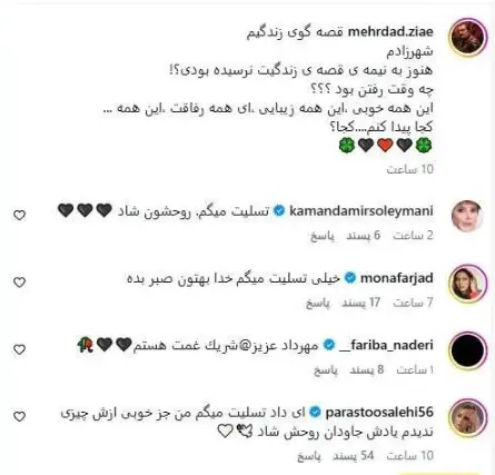 واکنش تلخ همسر شهرزاد جواهری به درگذشت او + عکس واکنش تلخ همسر شهرزاد جواهری به درگذشت او + عکس