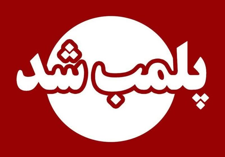 پلمب واحدهای آلاینده تصفیه دوم روغن در قروه با دستور قضایی
