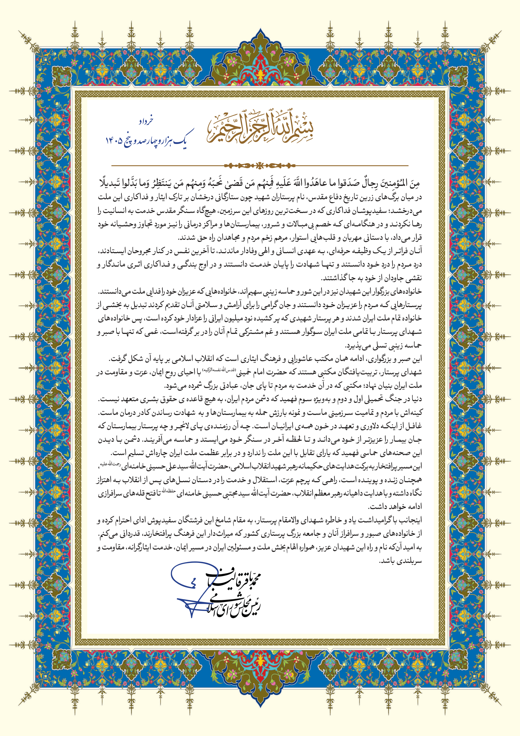 پیام رئیس مجلس شورای اسلامی به‌مناسبت برگزاری اجلاس روسای هیئت‌مدیره‌های نظام پرستاری