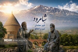 پیشنهاد رویداد بین‌المللی «شاهرود شهر معلمان دین و اخلاق» ارائه شد