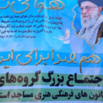 ۱۱۵ گروه سرود مازندران در سامانه «بچه‌های مسجد» ثبت شدند