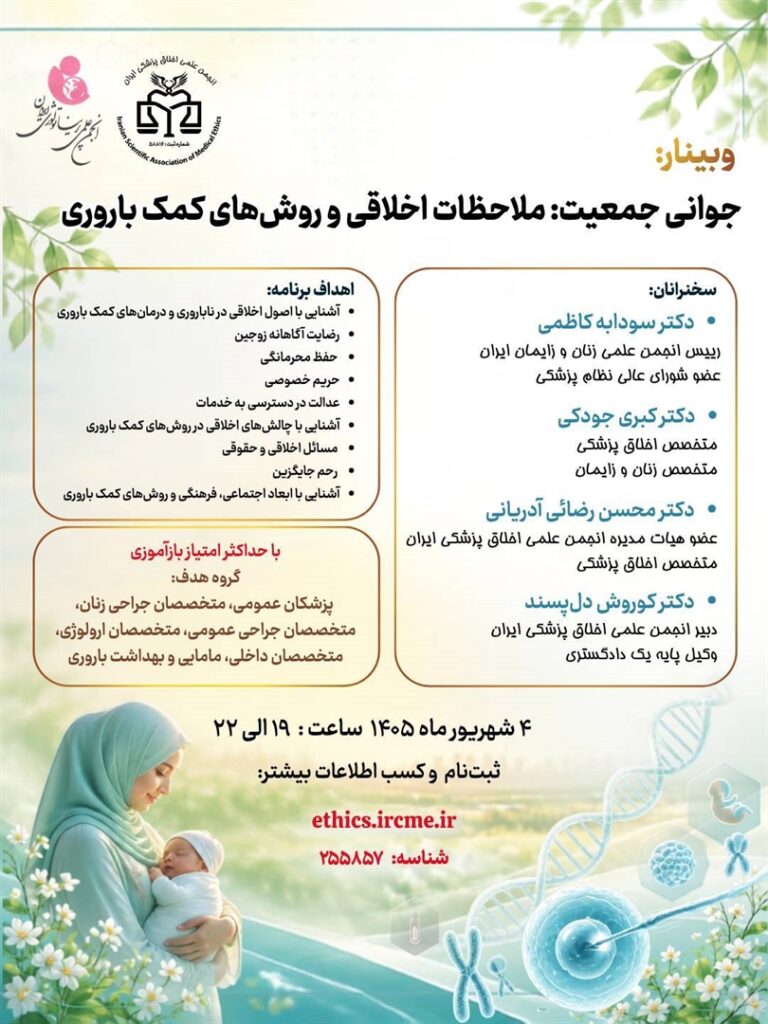 اخلاق در مسیر امید به زندگی
