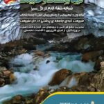 طبیعت ؛ کلاس درس مهارت، آرامش و آمادگی