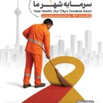 نقش‌آفرینی علمی؛ معاونت آموزش و پژوهش سازمان نظام پزشکی در طرح ملی غربالگری هپاتیت؛ از پایش میدانی تا آموزش تخصصی