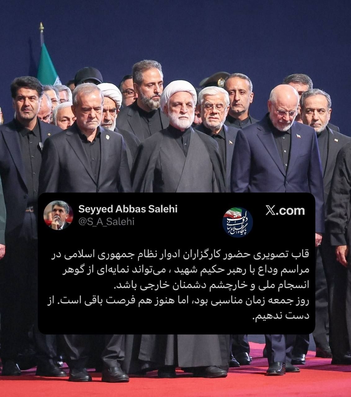 وزیر ارشاد: وداع با رهبر شهید، جلوهای از انسجام ملی است وزیر ارشاد: وداع با رهبر شهید، جلوهای از انسجام ملی است