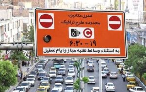 پاسخ شهرداری به پیامک‌های طرح ترافیک / دارندگان مجوز نگران نباشند