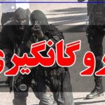 پایان گروگان‌گیری در هرمزگان با آزادی ۲ نوجوان از دست آدم‌ربایان