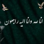 پیام تسلیت رئیس‌کل سازمان نظام پرستاری به رئیس هیئت‌مدیره نظام پرستاری زنجان