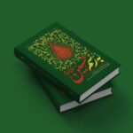 چگونه می‌توان یار امام عصر(عج) شد؟